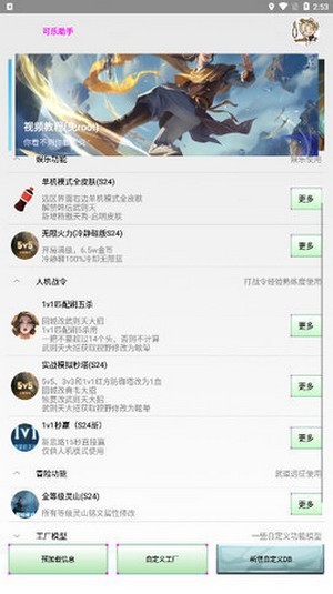 可乐助手王者荣耀单机全皮肤2022最新版本5.0官方 3.4