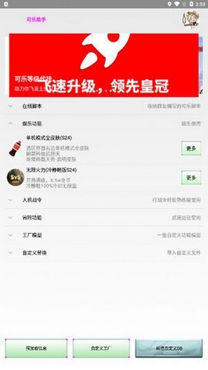 可乐助手王者荣耀单机全皮肤2022最新版本5.0官方 3.4
