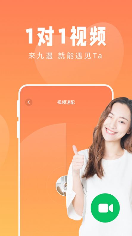 九遇交友app官方