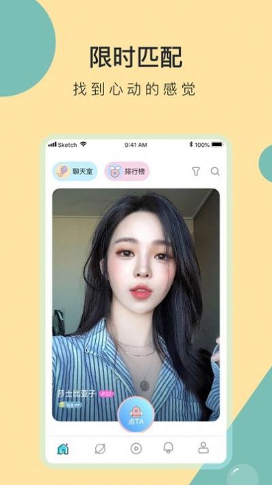 初色平台交友app官方最新版2022 2.1.1