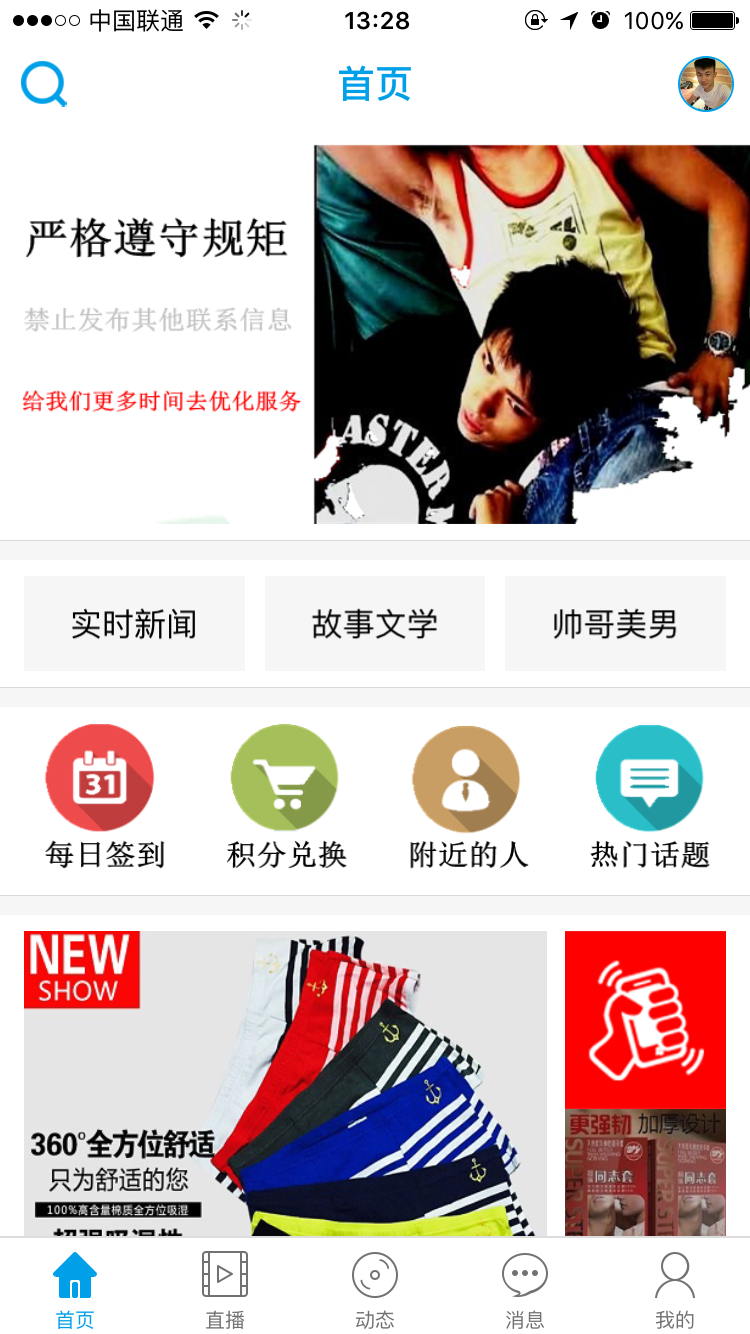 星空男孩官方交友软件app最新版2022