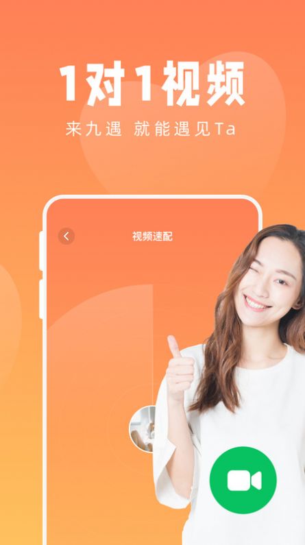 九遇交友app官方