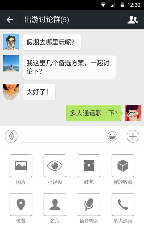 微信电脑版 Windows 3.3.0正式版