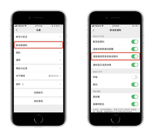 微信CallKit语音通话测试版官方