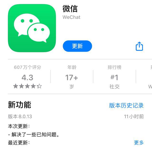 微信8.0.13安卓版更新