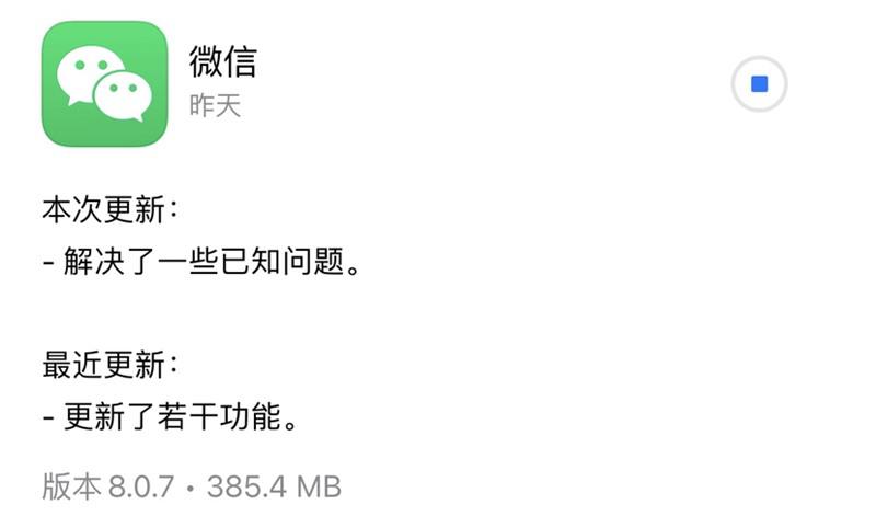 安卓微信8.0.7更新官方