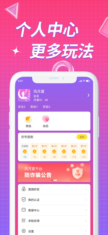 风月夏交友app官方版