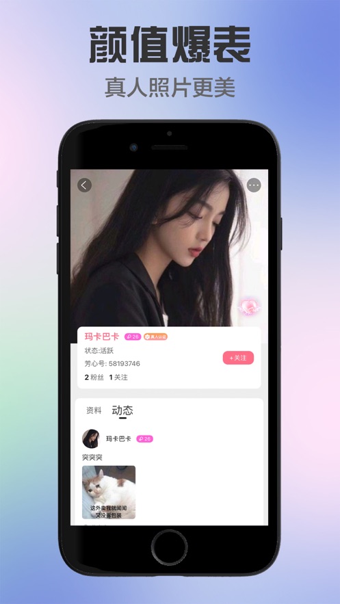 芳心app聊天交友软件最新版