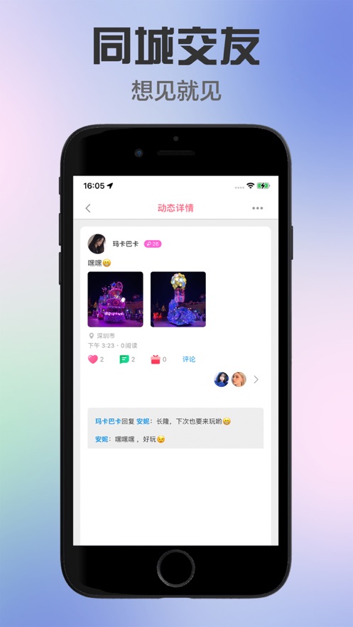 芳心app聊天交友软件最新版