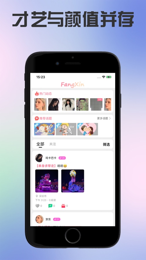 芳心app聊天交友软件最新版