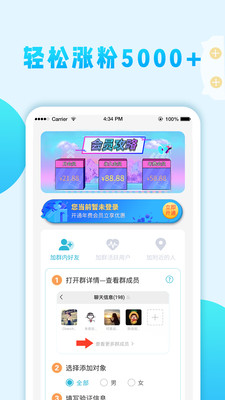 微粉加好友软件app