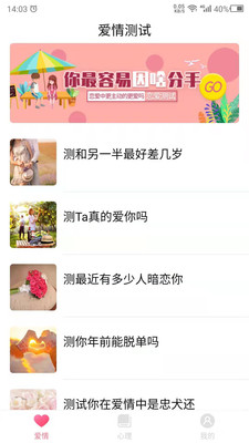 爱情测试软件app最新版