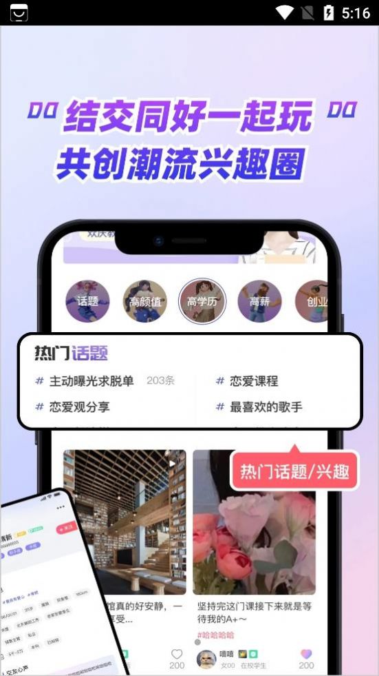 嗑糖交友app软件