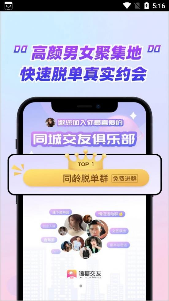 嗑糖交友app软件