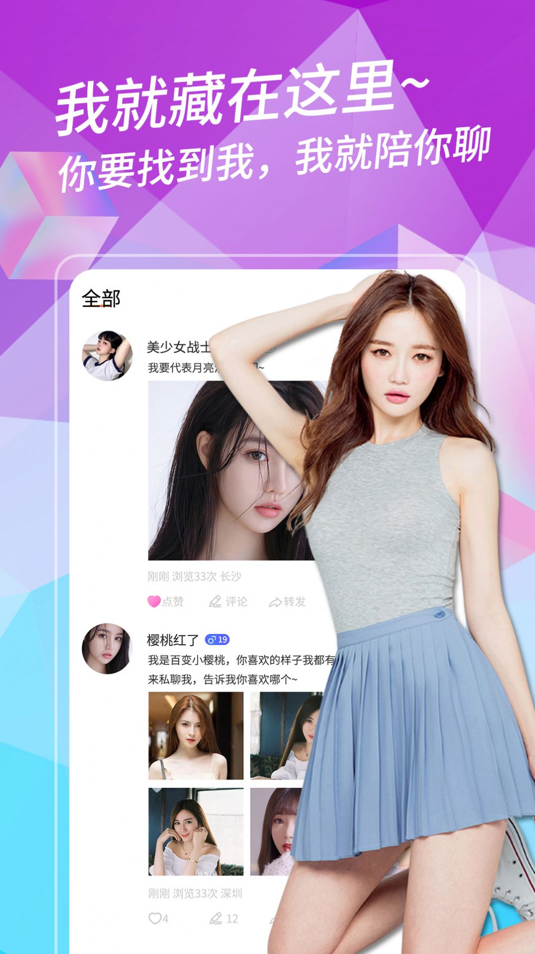 附近趣聊交友app最新版