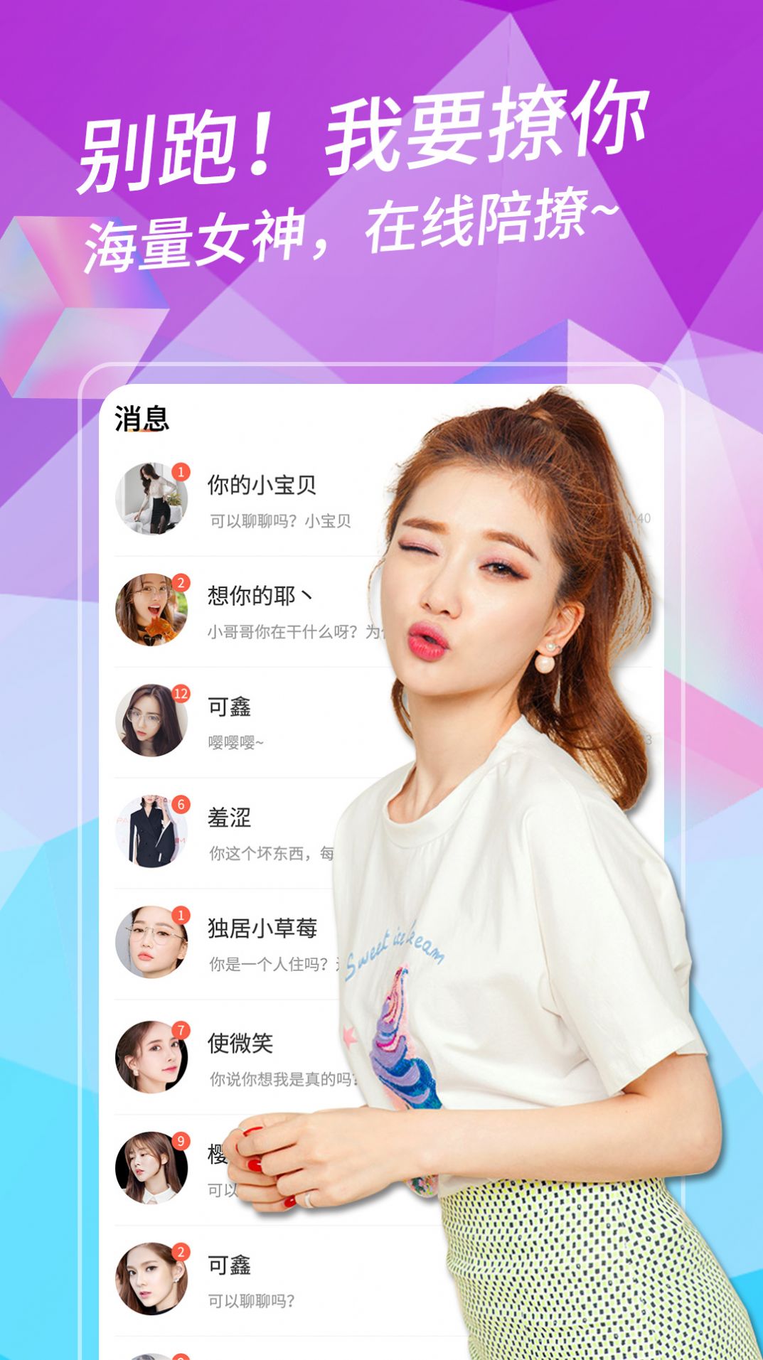 附近趣聊交友app最新版