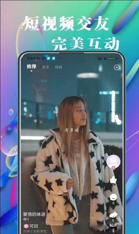 夜遇附近视频聊天交友app官方版