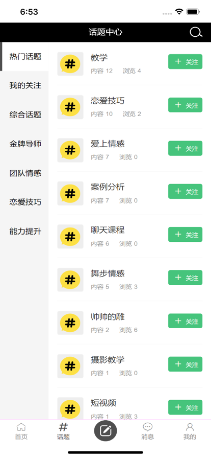 BOY情感聊天话术app最新版