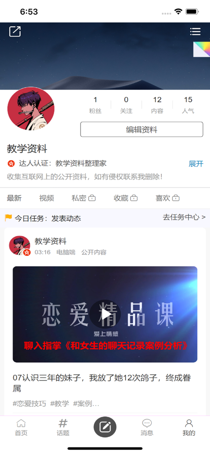 BOY情感聊天话术app最新版