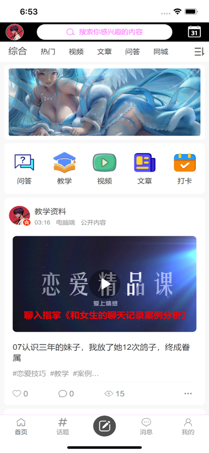 BOY情感聊天话术app最新版
