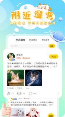 灵宠大陆宠物社交app官方