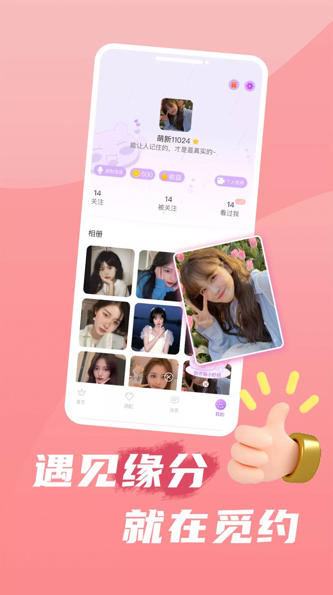 互聊语音app交友最新版