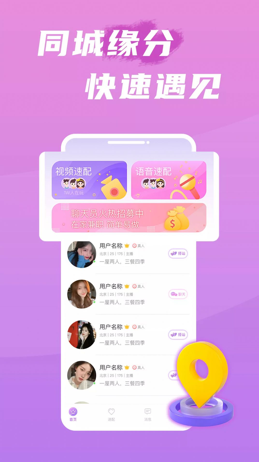 互聊语音app交友最新版