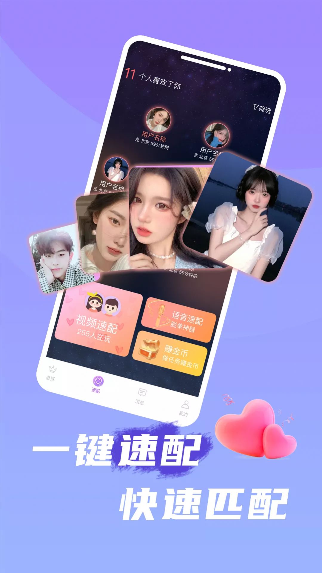 互聊语音app交友最新版