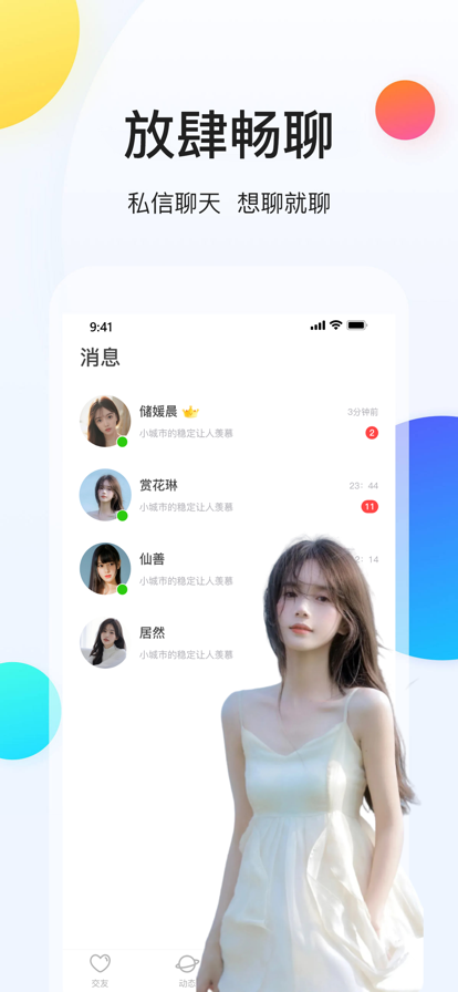 约现交友app最新版
