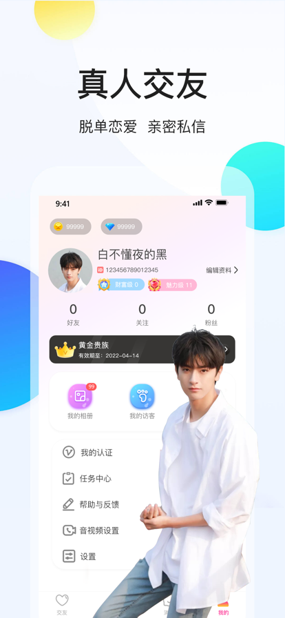 约现交友app最新版