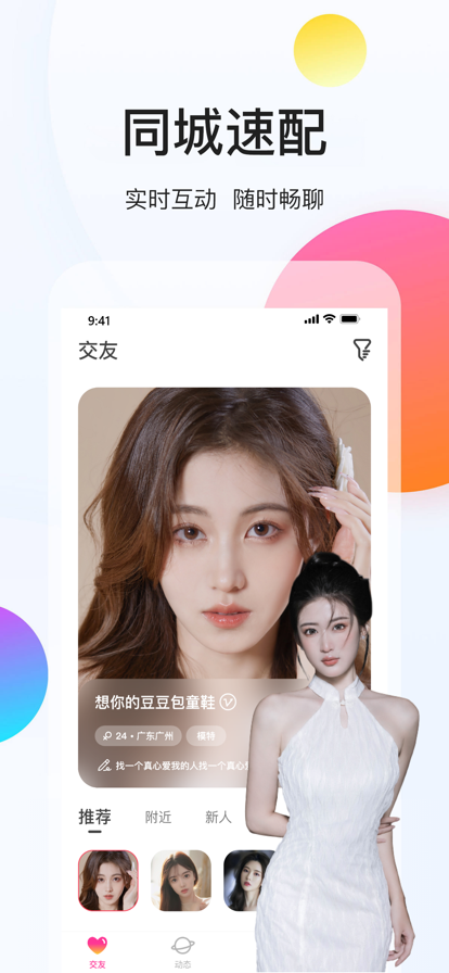 约现交友app最新版