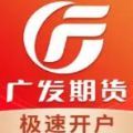 广发期货投资交易app手机版
