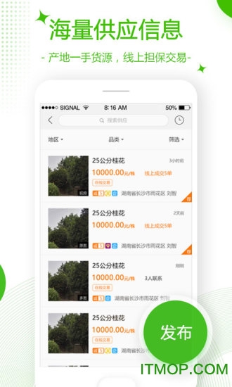 苗木通app