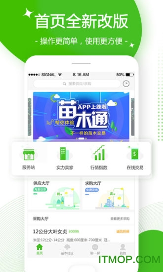 苗木通app