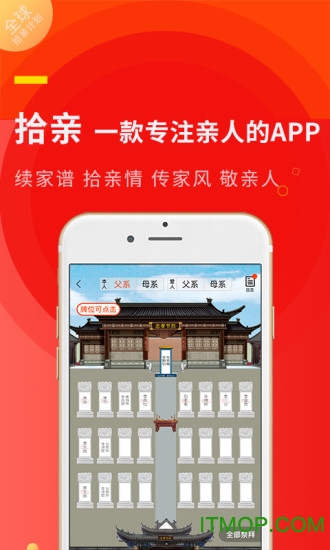 拾亲app