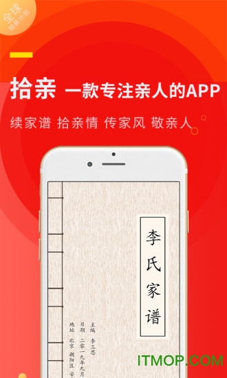 拾亲app