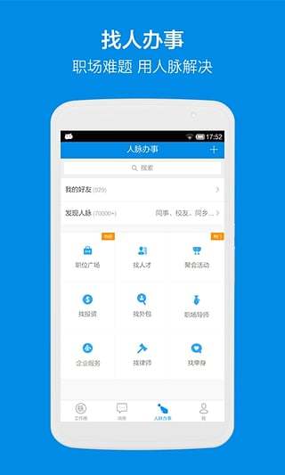 脉脉app官方