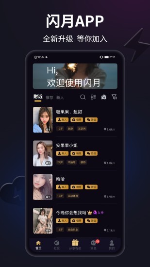 闪月app