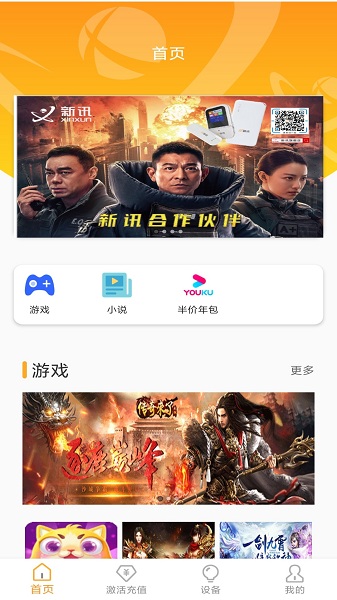 新讯app