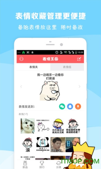 表情王国手机版