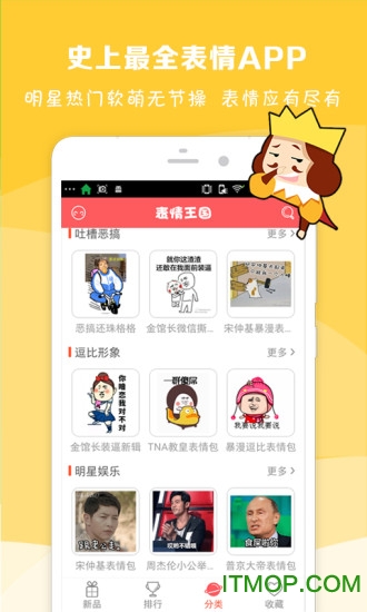 表情王国手机版