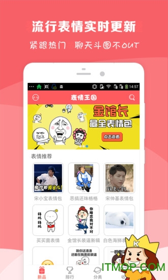 表情王国手机版