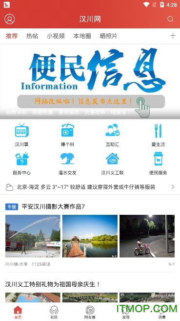 汉川网app