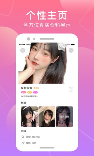 甜觅app