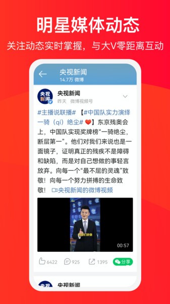微博大字版官方