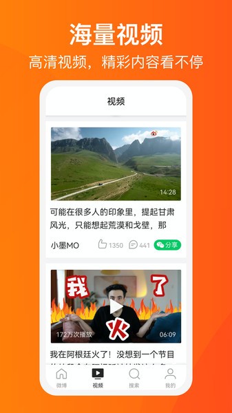 微博大字版官方
