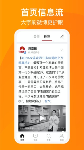 微博大字版官方