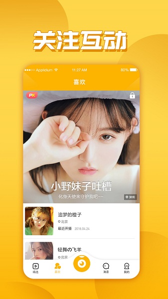 玉米视频直播手机版
