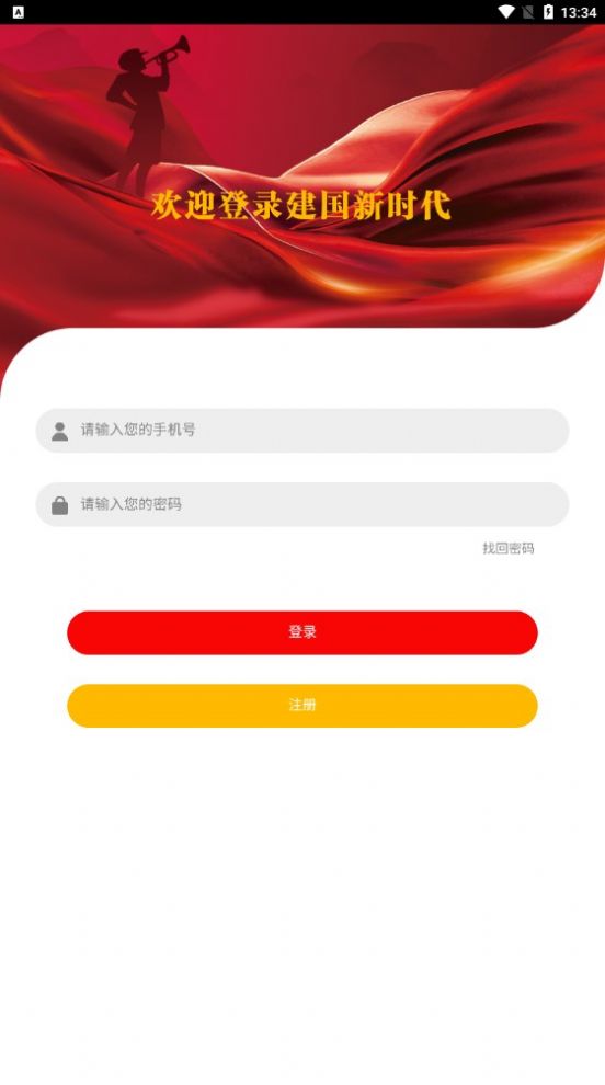建国新时代app软件平台官方版