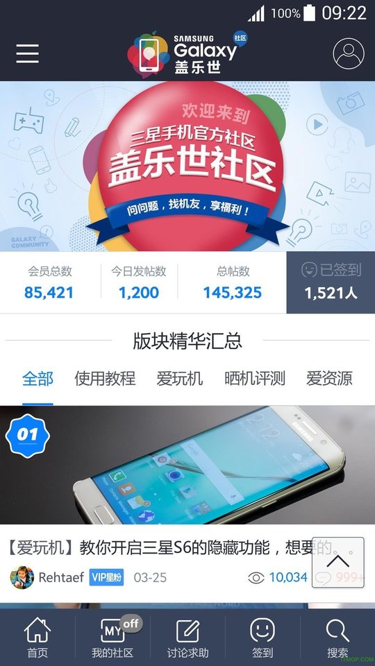 盖乐世社区app最新版